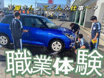 職業体験にきてくれました～～！！